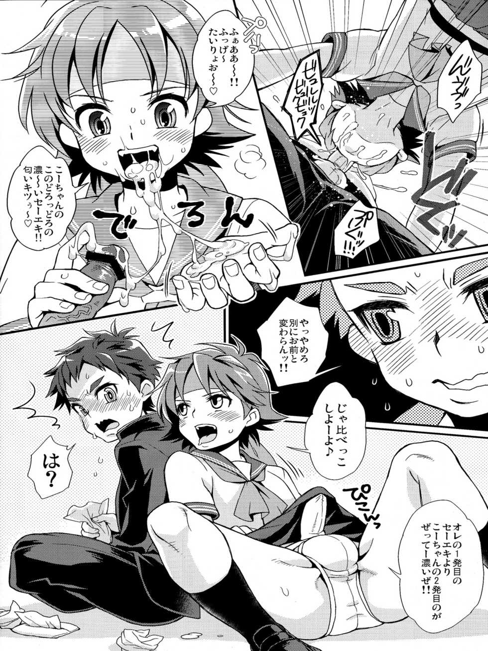 (Shotaful!) [Blue Drop (Guri)] KMKG! 2 (Kyuushu Sentai Danjija) - Page 10
