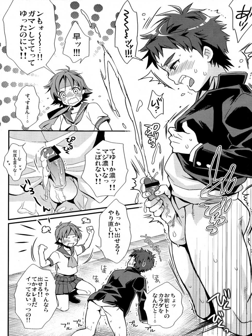 (Shotaful!) [Blue Drop (Guri)] KMKG! 2 (Kyuushu Sentai Danjija) - Page 12