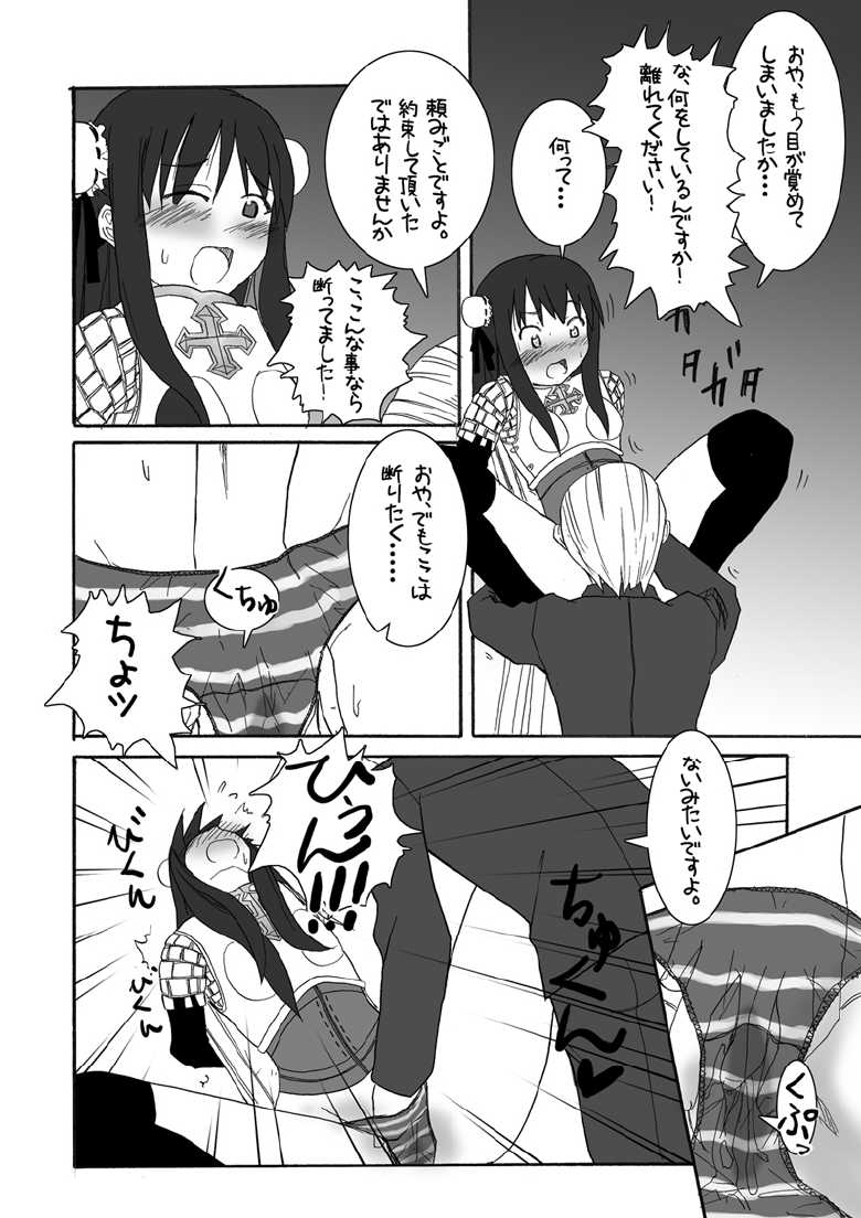 [Petapan (Akino Sora, Idu)] Oshiruko No. 4 (Ragnarok Online) [Digital] - Page 11