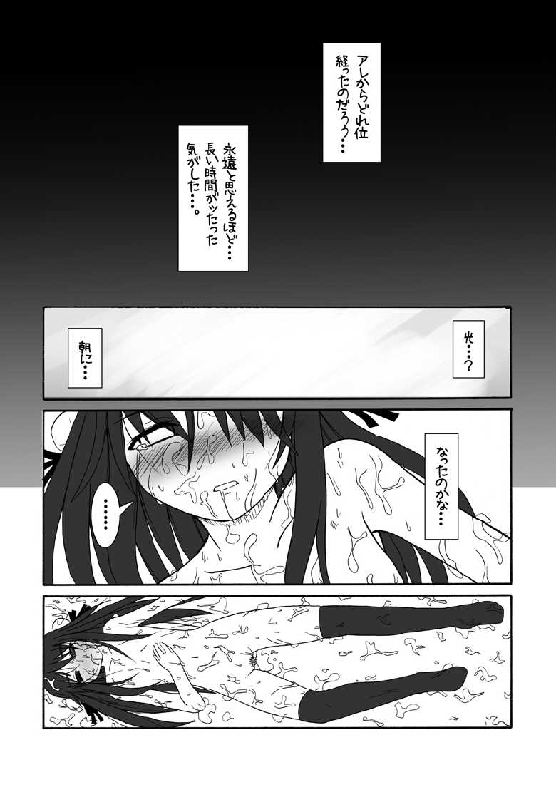 [Petapan (Akino Sora, Idu)] Oshiruko No. 4 (Ragnarok Online) [Digital] - Page 24