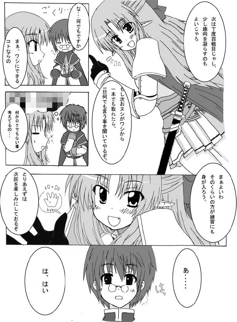 [Petapan (Akino Sora, Idu)] Oshiruko No. 4 (Ragnarok Online) [Digital] - Page 31
