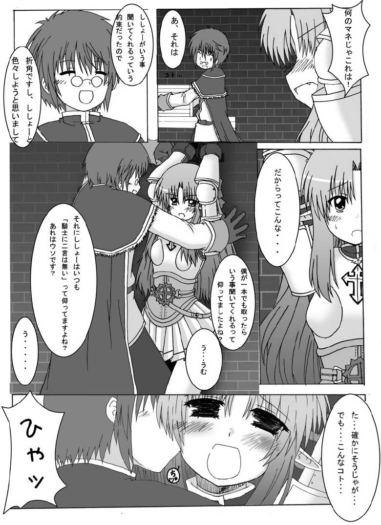 [Petapan (Akino Sora, Idu)] Oshiruko No. 4 (Ragnarok Online) [Digital] - Page 38
