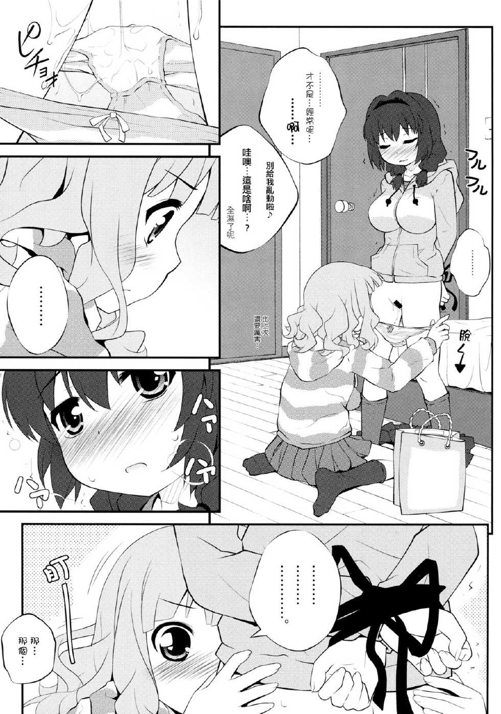 (COMIC1☆7) [Purimomo (Goyac)] Himegoto Flowers 5 | Secret Flowers 5 (YuruYuri) [Chinese] [Myutta汉化] - Page 4