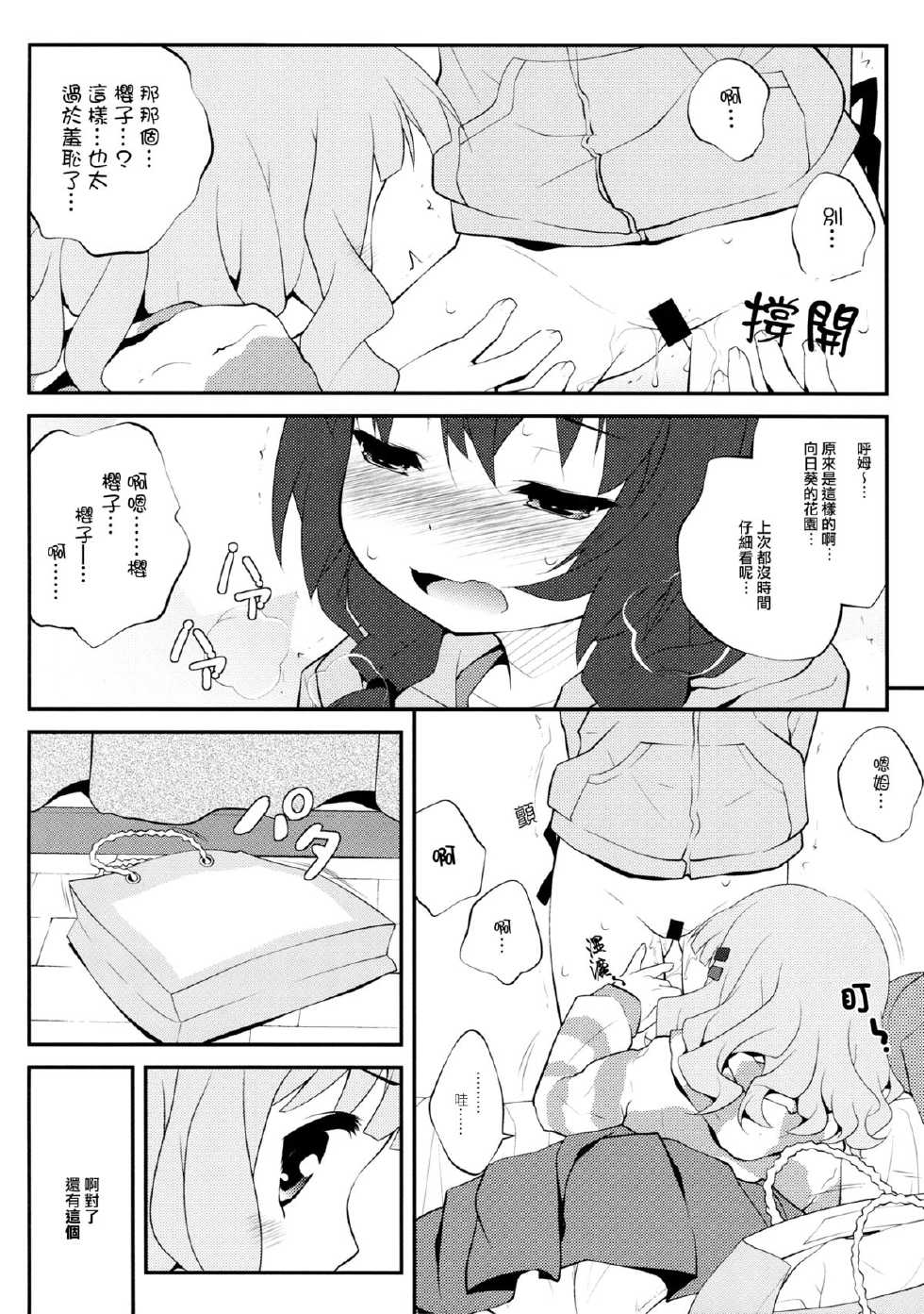 (COMIC1☆7) [Purimomo (Goyac)] Himegoto Flowers 5 | Secret Flowers 5 (YuruYuri) [Chinese] [Myutta汉化] - Page 5