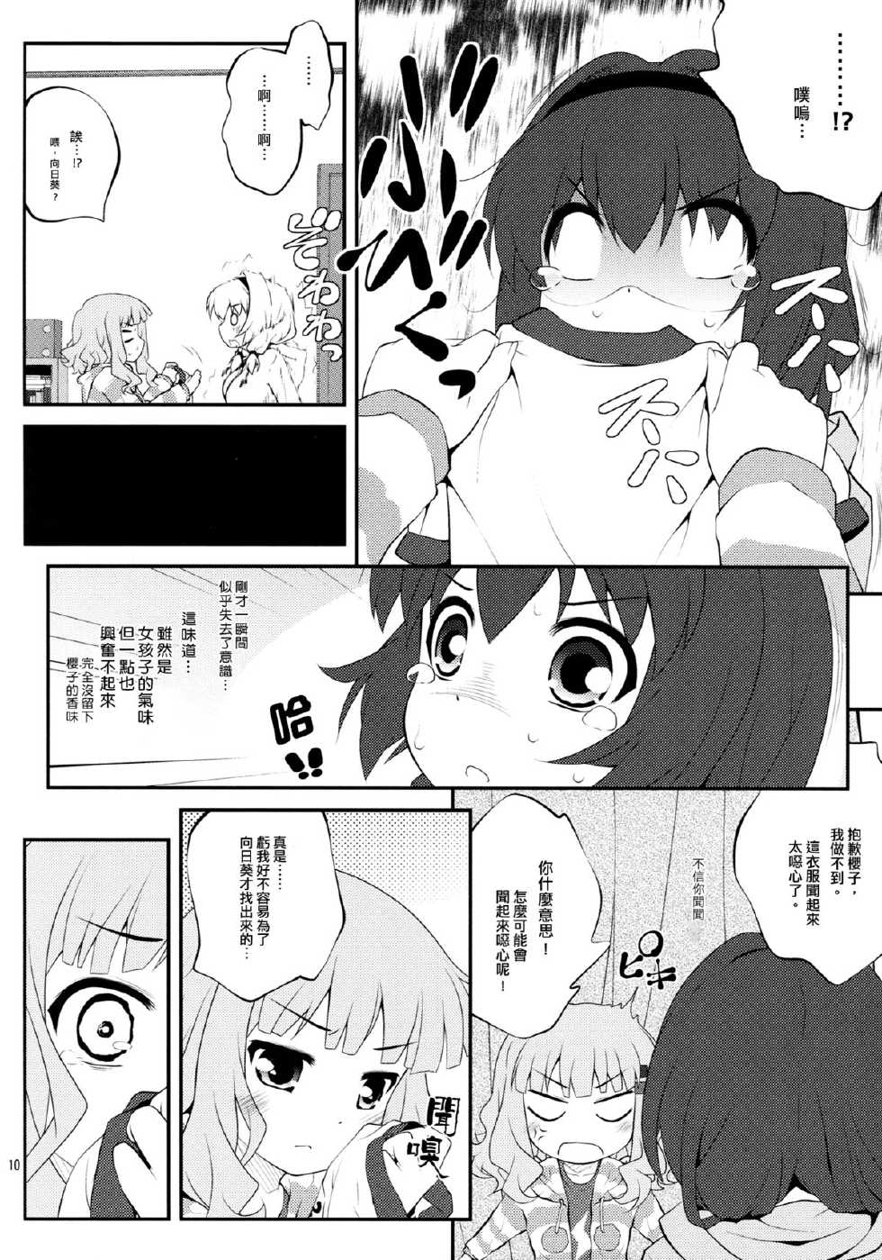 (COMIC1☆7) [Purimomo (Goyac)] Himegoto Flowers 5 | Secret Flowers 5 (YuruYuri) [Chinese] [Myutta汉化] - Page 9