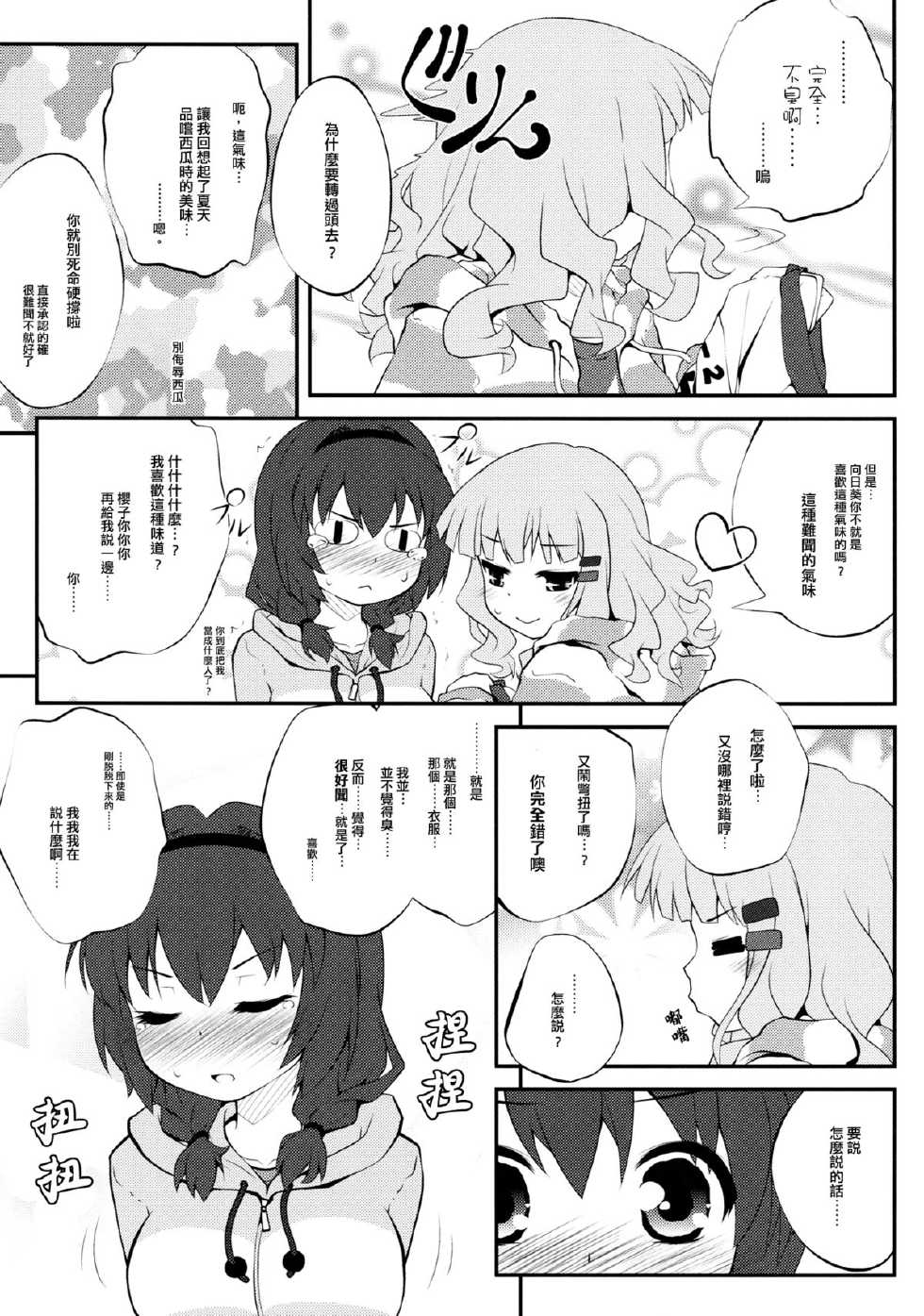 (COMIC1☆7) [Purimomo (Goyac)] Himegoto Flowers 5 | Secret Flowers 5 (YuruYuri) [Chinese] [Myutta汉化] - Page 10