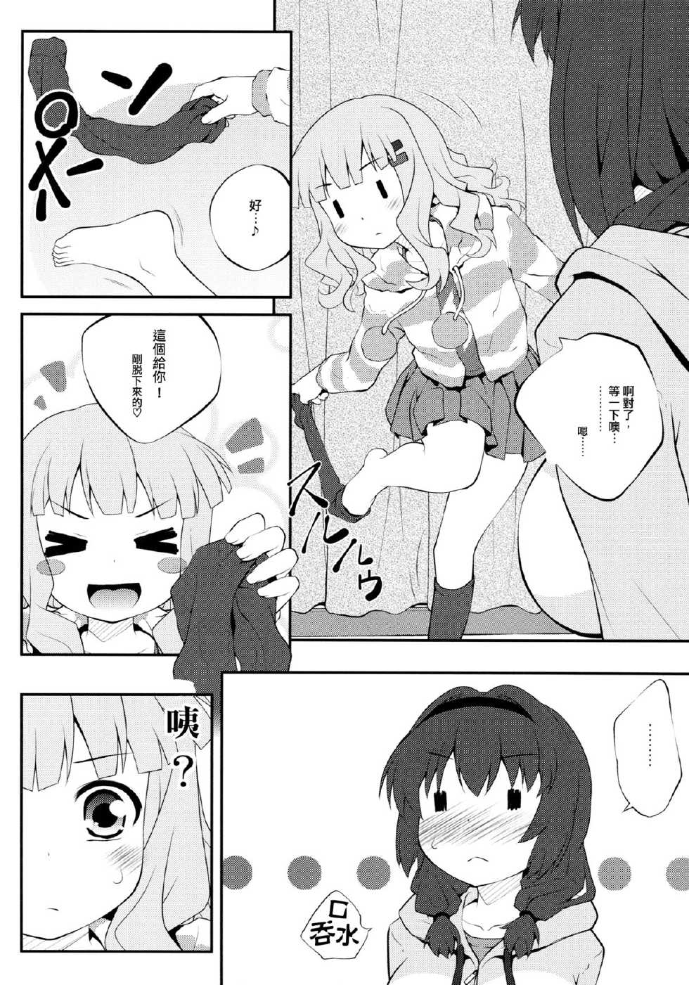 (COMIC1☆7) [Purimomo (Goyac)] Himegoto Flowers 5 | Secret Flowers 5 (YuruYuri) [Chinese] [Myutta汉化] - Page 11