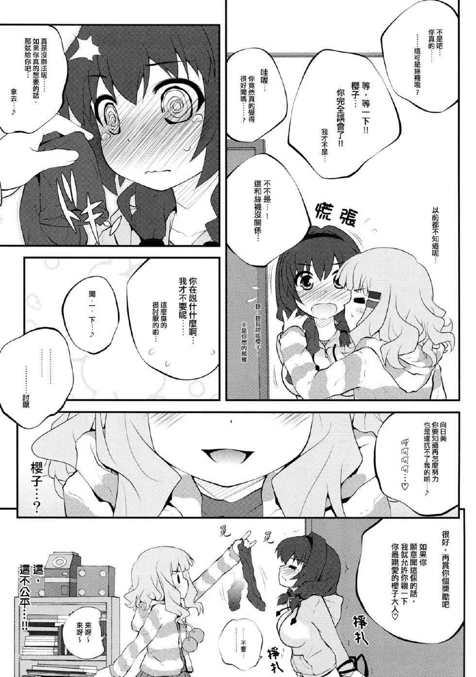 (COMIC1☆7) [Purimomo (Goyac)] Himegoto Flowers 5 | Secret Flowers 5 (YuruYuri) [Chinese] [Myutta汉化] - Page 12