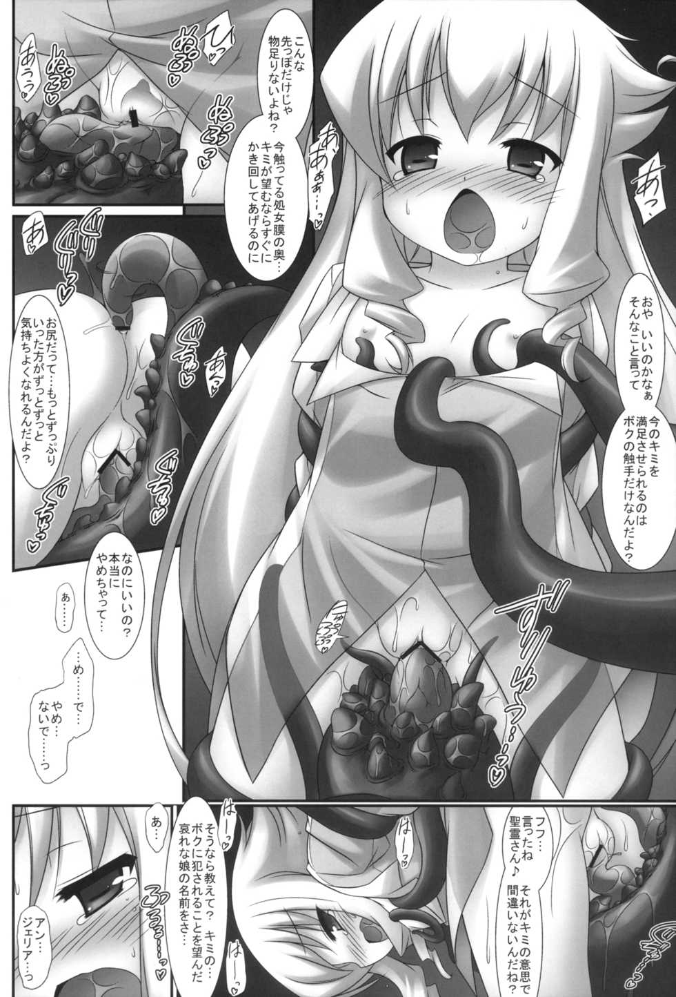 (C80) [Denji Yuudou (Murata Denji)] Osanaki Karada ni Muragaru Kemono (BLAZBLUE, Arcana Heart 2) - Page 5
