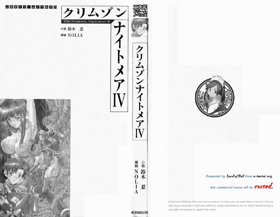 [Suzuki Sinobu × NOLIA] Crimson Nightmare Vol.4 - Page 3