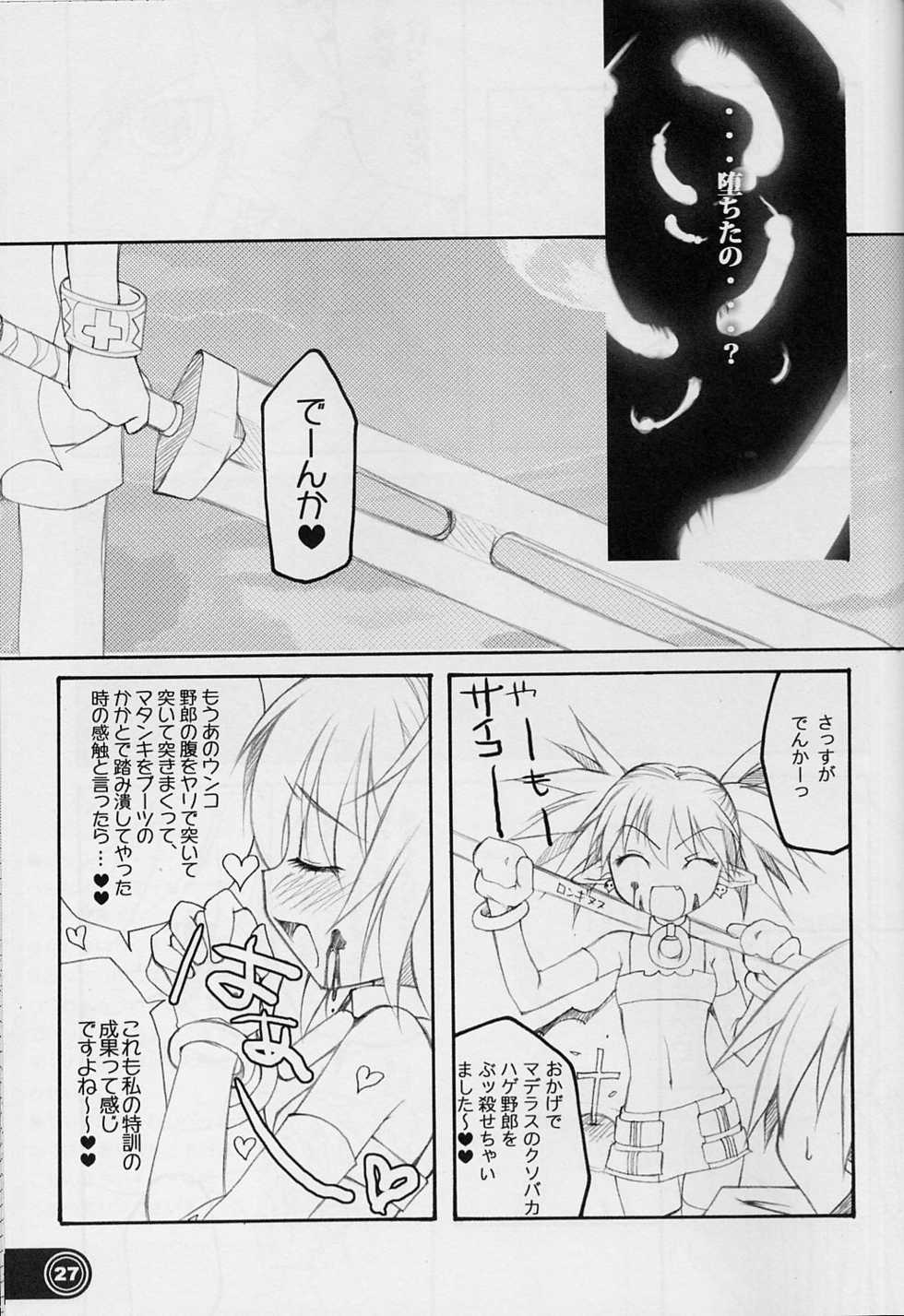 (CR34) [URA-innosq (Arima Natsubon)] Ange baisse (Disgaea: Hour of Darkness) - Page 26