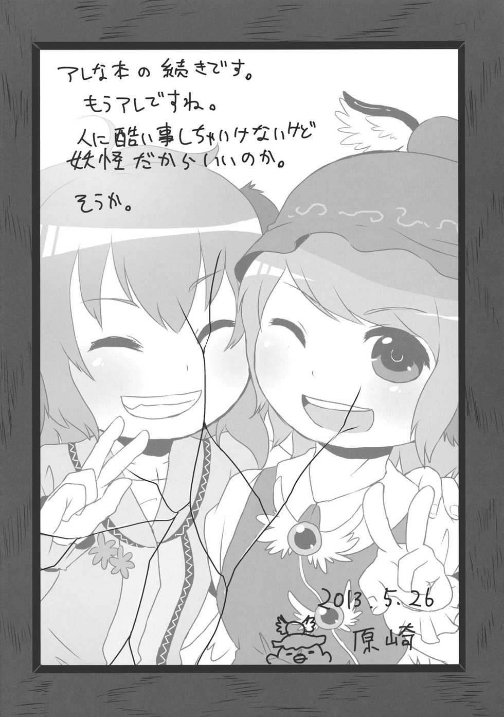 (Reitaisai 10) [02 (Harasaki)] (Kojin Satsuei)(Touhou)(Reitaisai 10)[02] Touhou snuff vol.2 Mystia Lorelei(Buttoi Bou de Muriyari...).avi (Touhou Project) - Page 4