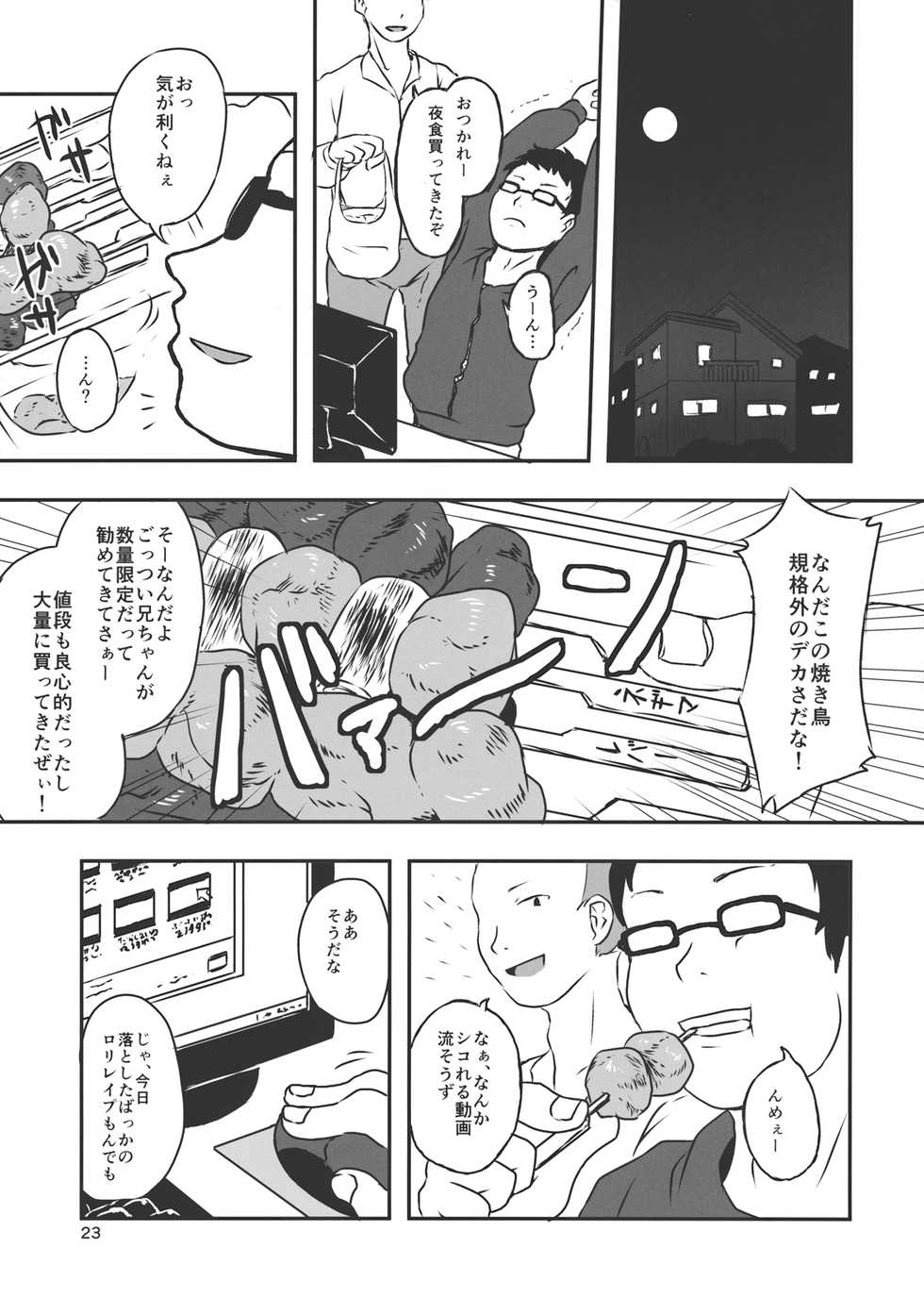 (Reitaisai 10) [02 (Harasaki)] (Kojin Satsuei)(Touhou)(Reitaisai 10)[02] Touhou snuff vol.2 Mystia Lorelei(Buttoi Bou de Muriyari...).avi (Touhou Project) - Page 23