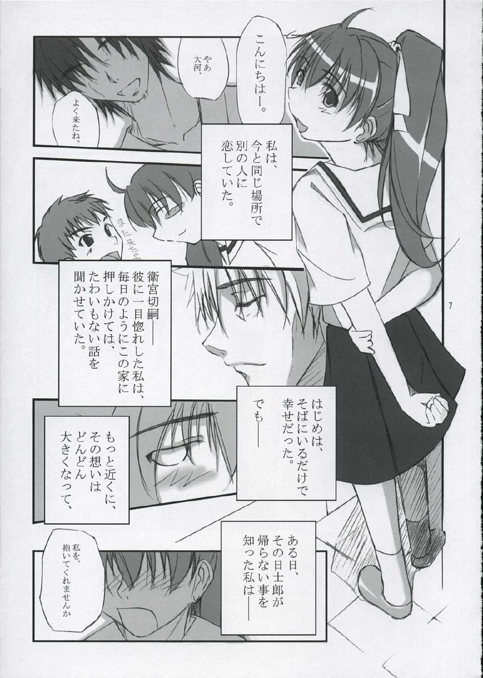 (C67) [Tweak (Tsuka)] The Place To Be? (Fate/stay night) - Page 6