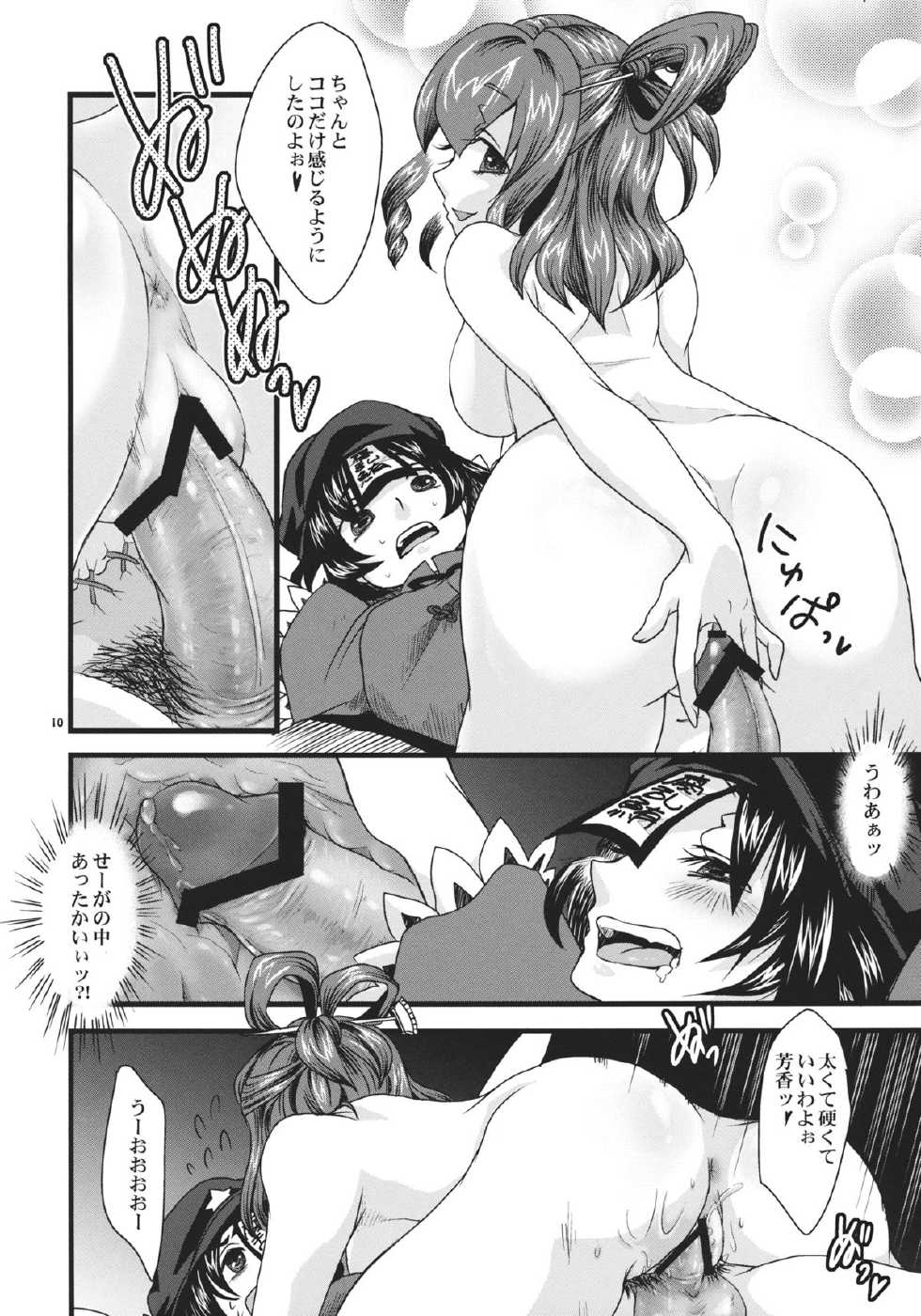 (Reitaisai 10) [Zipper Wrist (Eguchi)] Tough de Katakute Suteki desho? (Touhou Project) - Page 10