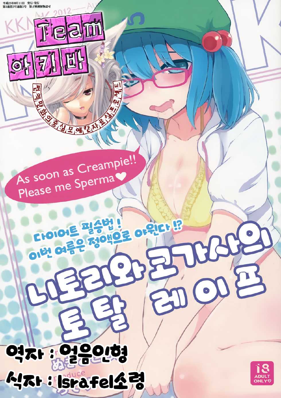 (C82) [Nukidokoro. (Roteri)] KKMK Vol. 3 (Touhou Project) [Korean] [Team 아키바] - Page 1