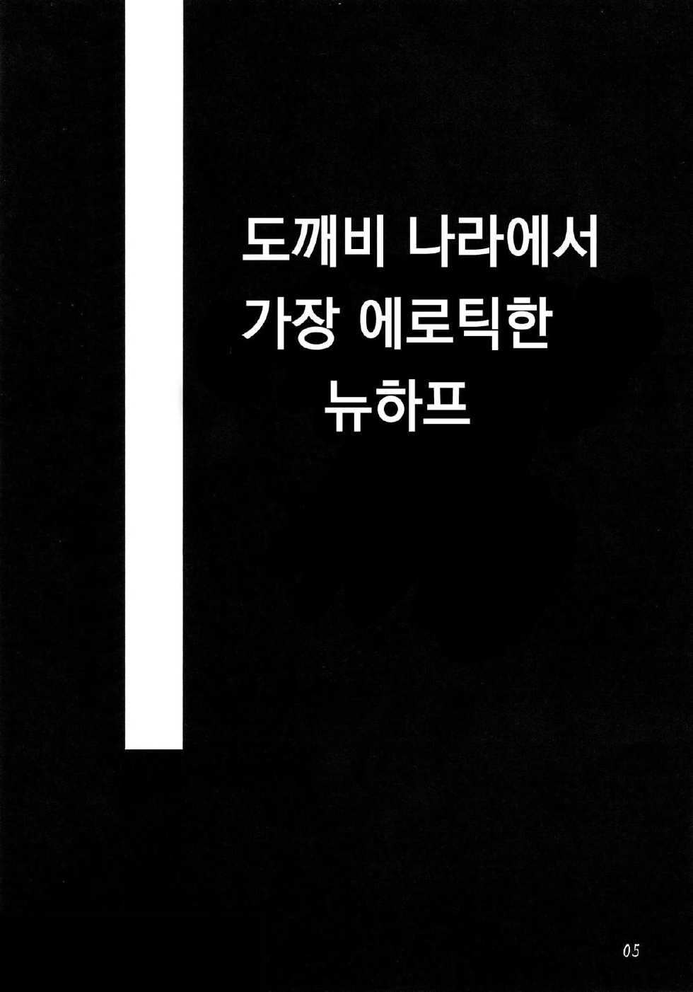 (C78) [Temparing (Tokimachi Eisei)] Oni no Yo de Ichiban Eroi Chishou (Shin Momotarou Densetsu) [Korean] [조커당] - Page 4