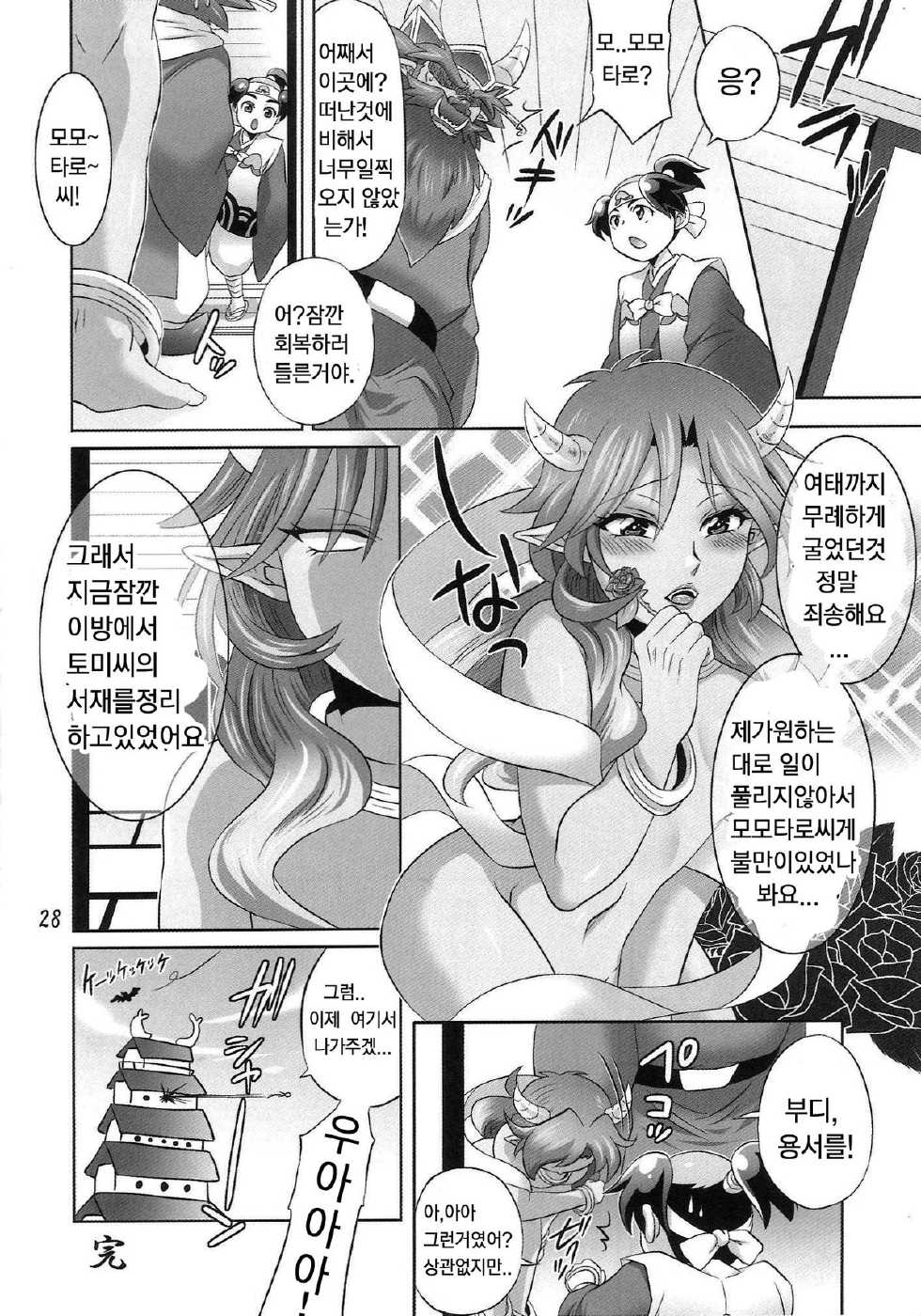 (C78) [Temparing (Tokimachi Eisei)] Oni no Yo de Ichiban Eroi Chishou (Shin Momotarou Densetsu) [Korean] [조커당] - Page 26