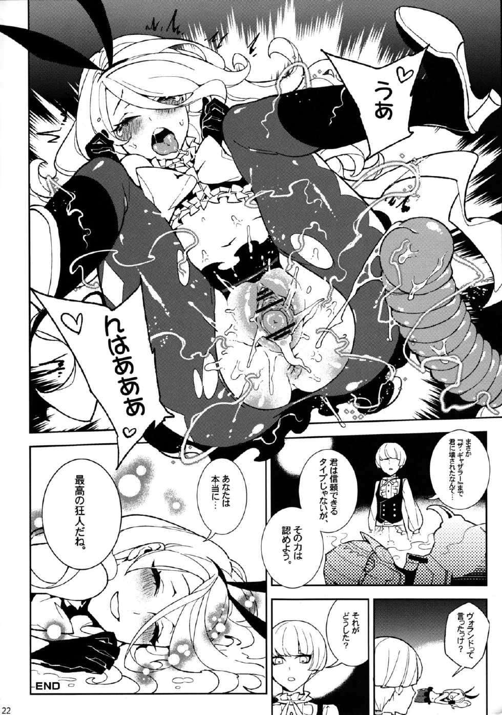 [Service Heaven (Karei, Turtle.Fish.Paint)] UnLove S (Unlight) - Page 23