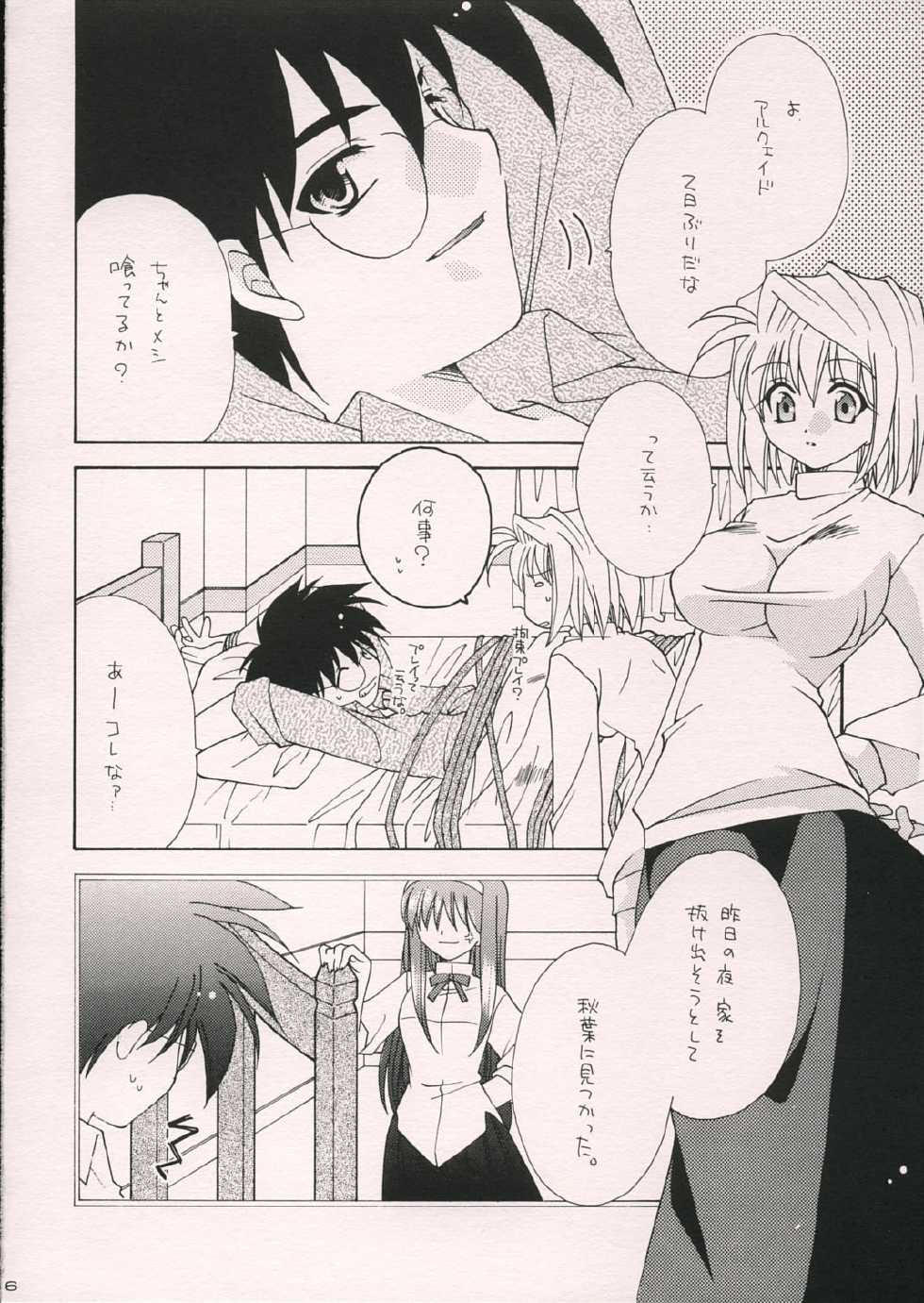(Tsukiyomi no Utage) [Meikyuuden to KEN (Nagi Ayame, Yukawa Asami)] Arc Shiki (Tsukihime) - Page 5