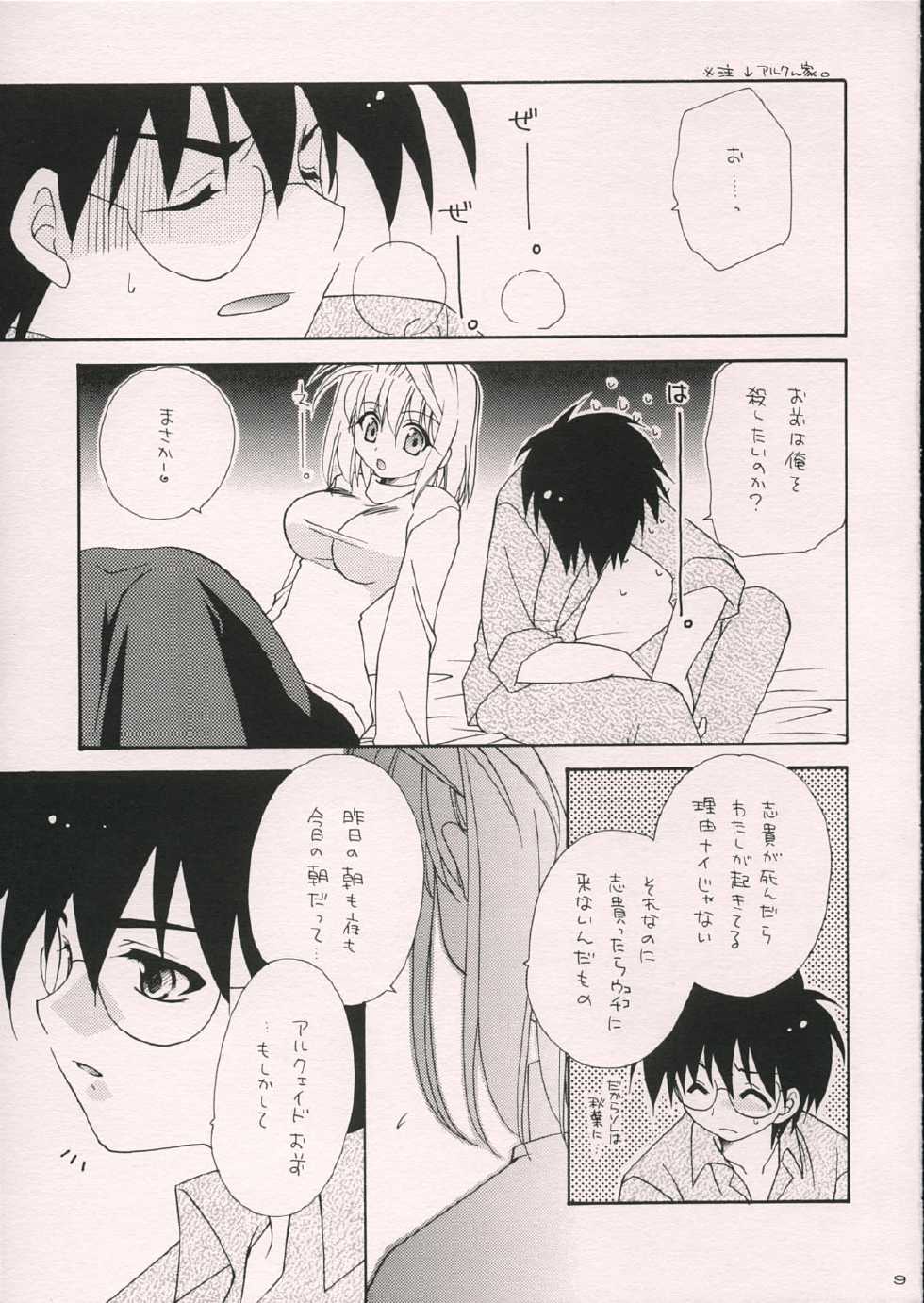 (Tsukiyomi no Utage) [Meikyuuden to KEN (Nagi Ayame, Yukawa Asami)] Arc Shiki (Tsukihime) - Page 8