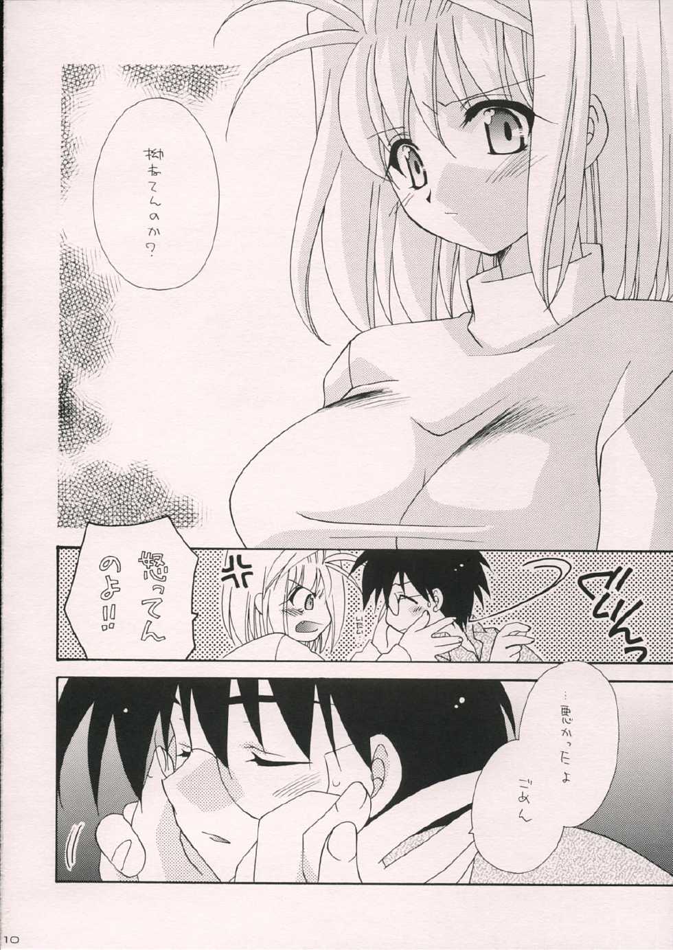(Tsukiyomi no Utage) [Meikyuuden to KEN (Nagi Ayame, Yukawa Asami)] Arc Shiki (Tsukihime) - Page 9