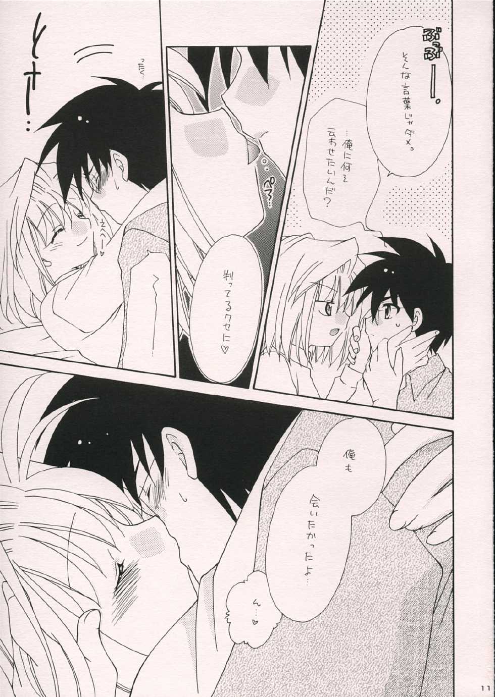 (Tsukiyomi no Utage) [Meikyuuden to KEN (Nagi Ayame, Yukawa Asami)] Arc Shiki (Tsukihime) - Page 10
