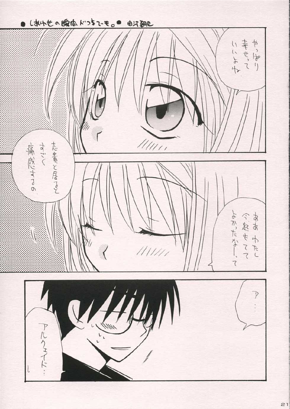 (Tsukiyomi no Utage) [Meikyuuden to KEN (Nagi Ayame, Yukawa Asami)] Arc Shiki (Tsukihime) - Page 20