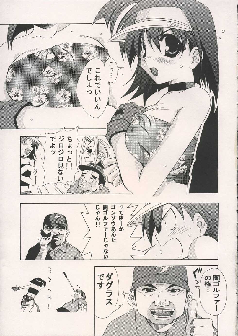 (C65) [MIX-ISM (Inui Sekihiko)] SENSATIONS YOU SHOOT!! (Minna no Golf) - Page 8