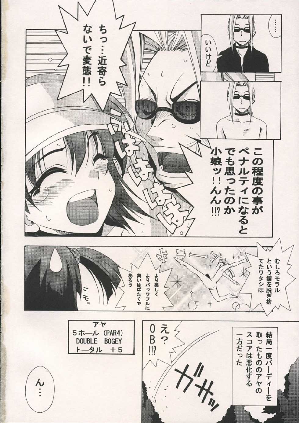 (C65) [MIX-ISM (Inui Sekihiko)] SENSATIONS YOU SHOOT!! (Minna no Golf) - Page 15