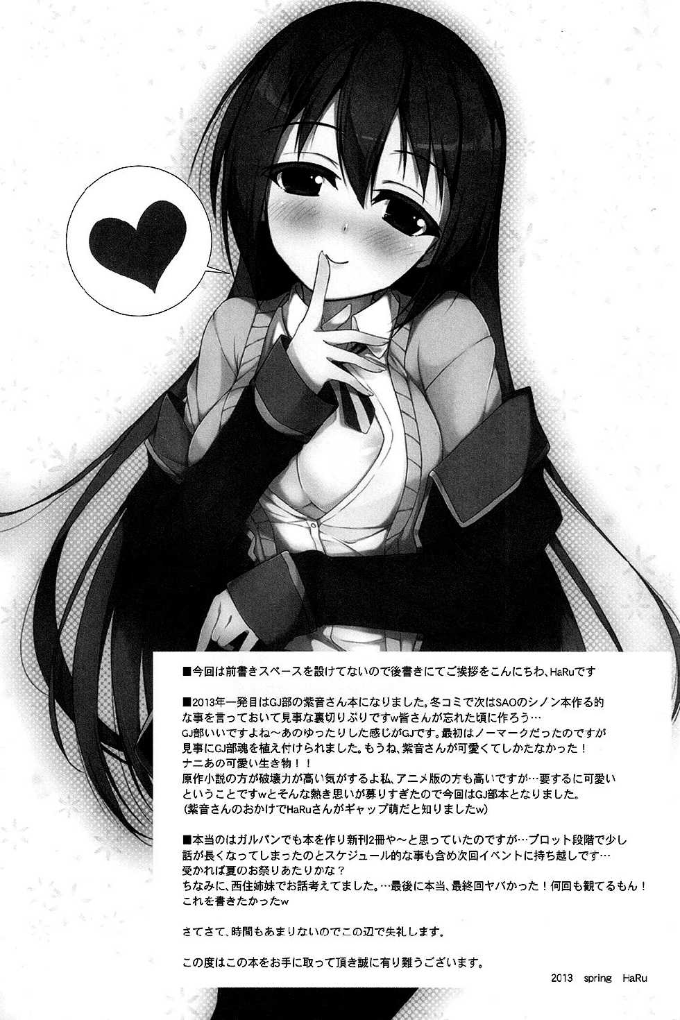 (COMIC1☆7) [Matatabi Sanjou (HaRu)] Mao ni wa Naisho da yo | 要向真央保密哦 (GJ-bu) [Chinese] [脸肿汉化组] - Page 19