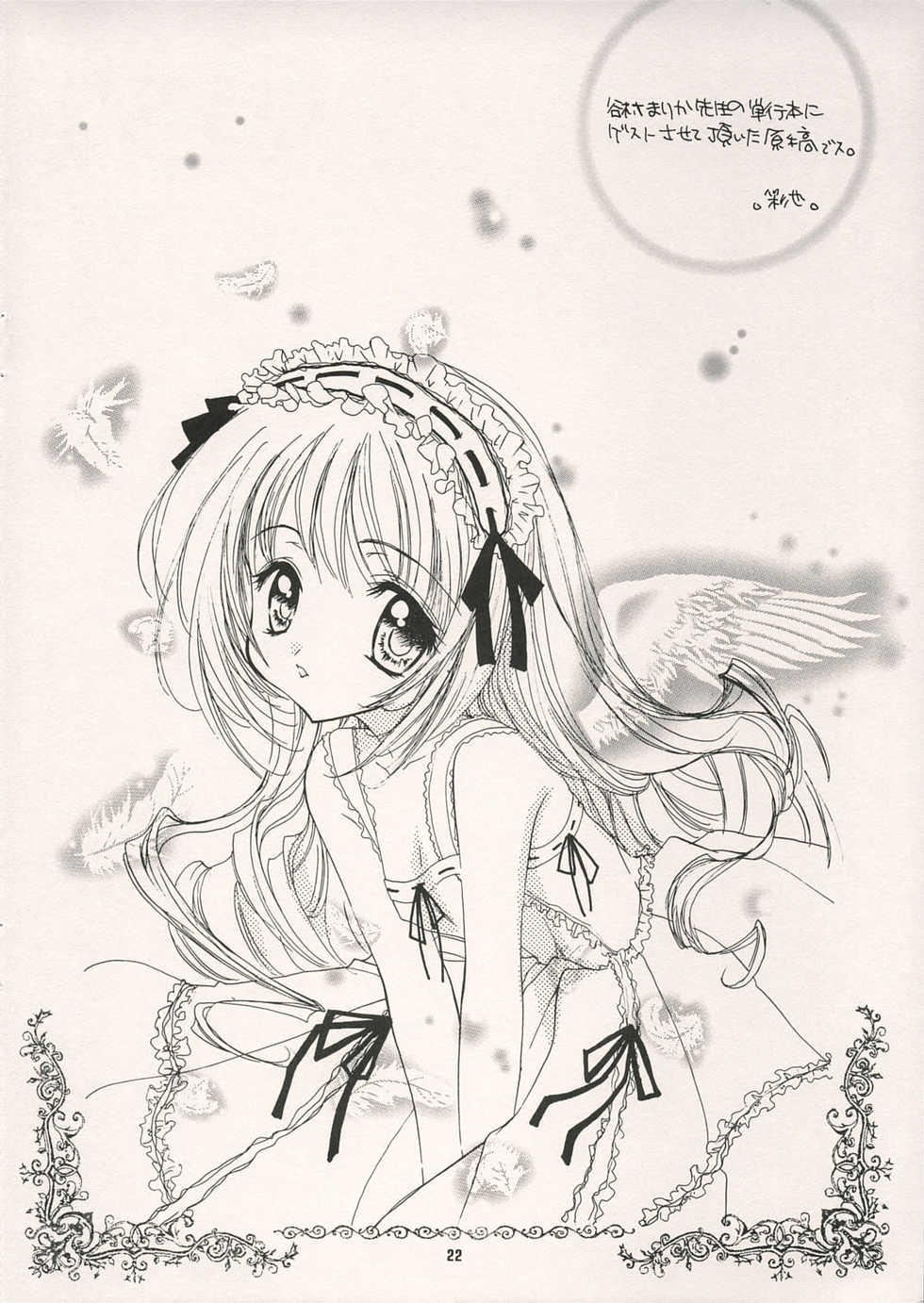 (CR31) [Saiya Gakuen (Saiya, Sayuki)] Mew's (various) - Page 22