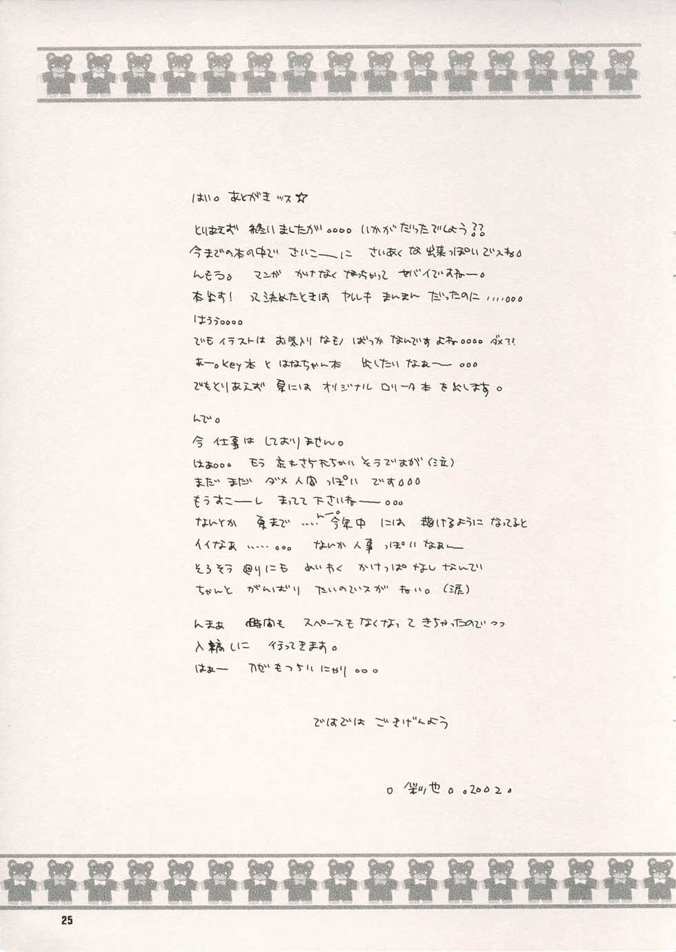 (CR31) [Saiya Gakuen (Saiya, Sayuki)] Mew's (various) - Page 25