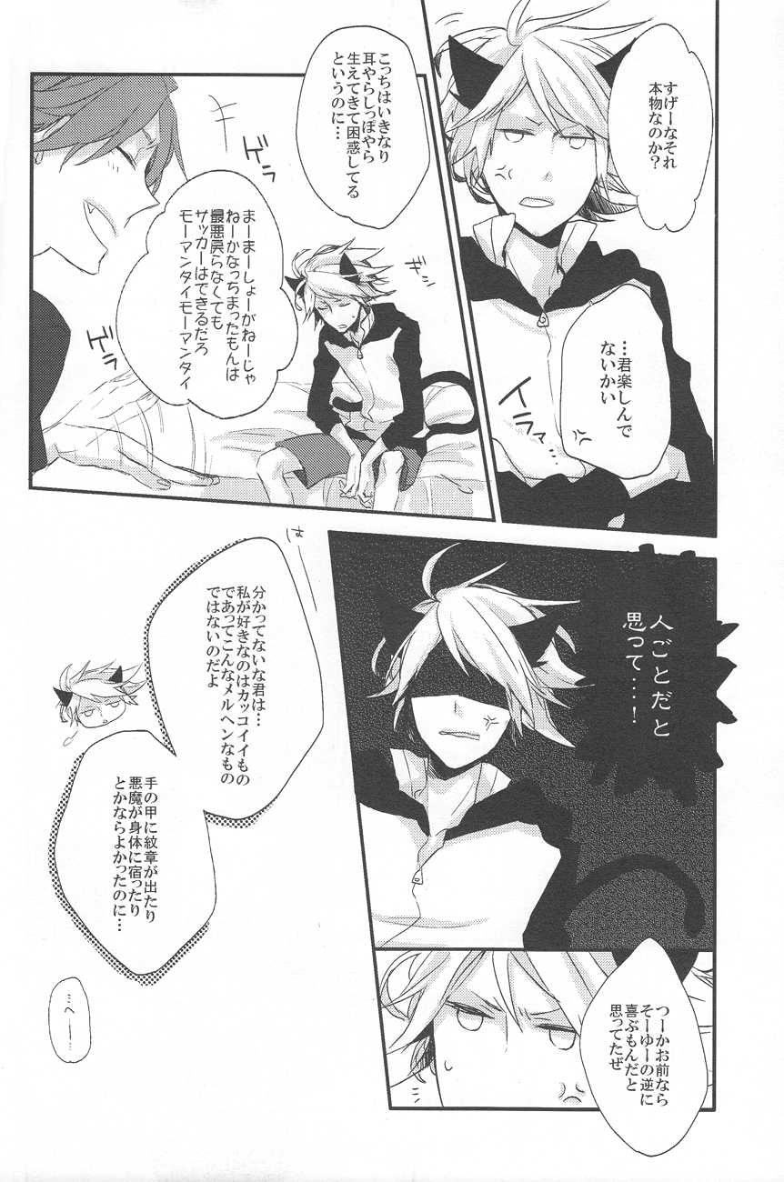 [End Roll] Nyan×3 (Inazuma Eleven) - Page 14