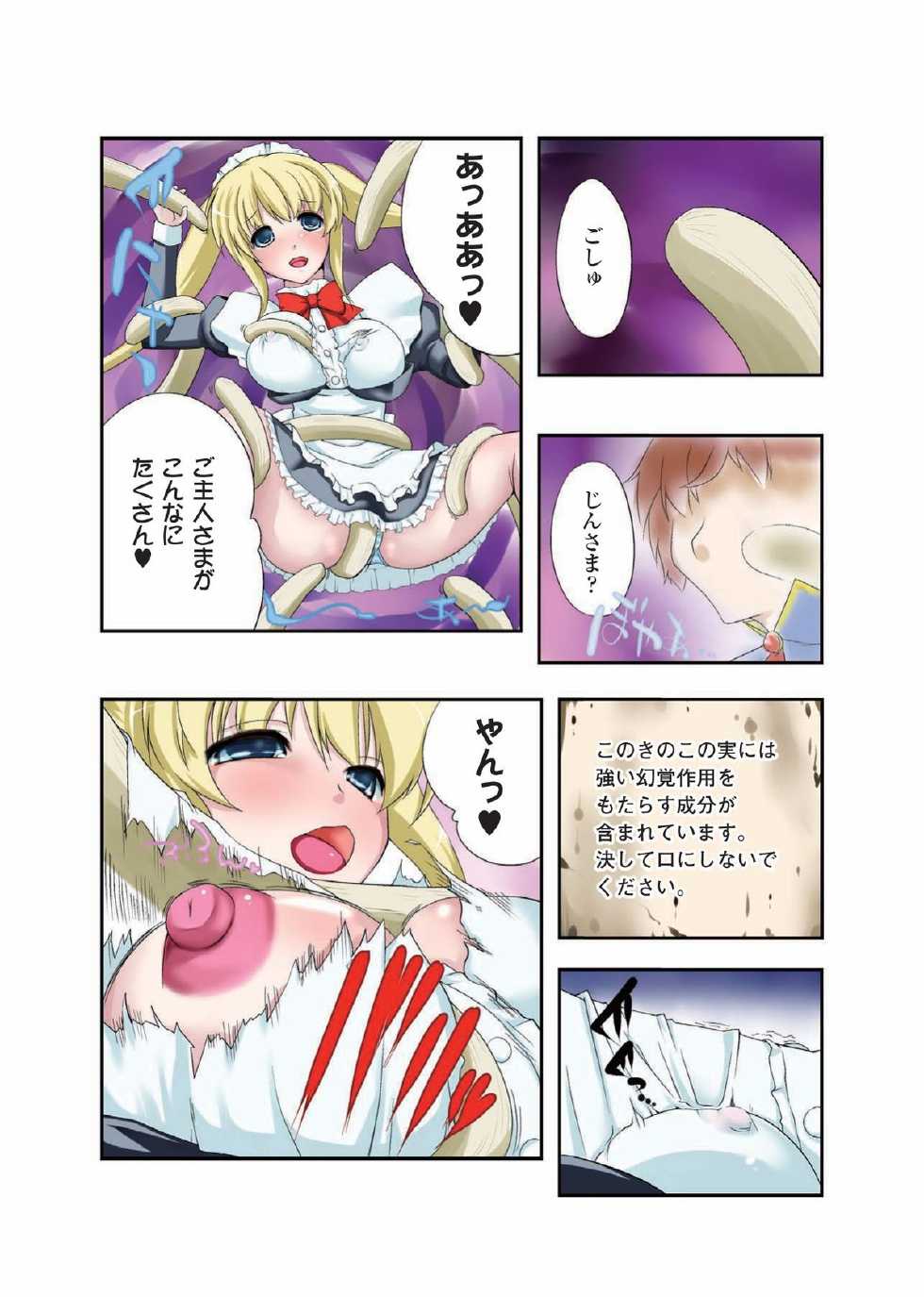 [Anthology] Gatchiri Kairaku Land vol.1 Miko ga, Maid ga, Imouto ga, Idol ga, Okasareru! [Digital] - Page 21