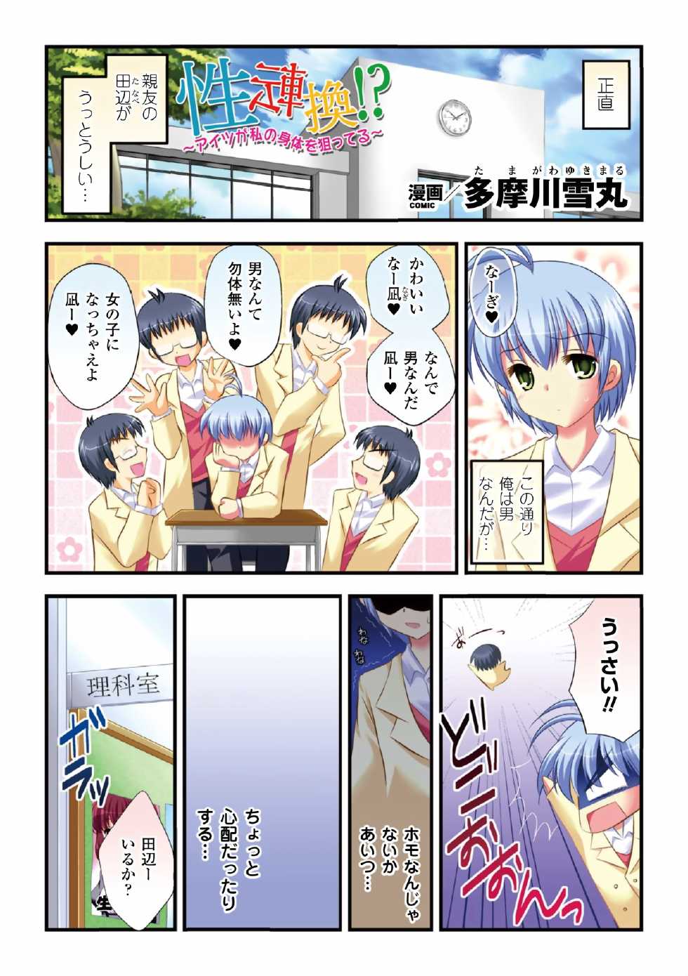 [Anthology] Gatchiri Kairaku Land Vol.4 Onna Spy ga, Joshikousei ga, Jokyoushi ga, Sarani Hanayome Made, Tsugitsugi to Okasareru! [Digital] - Page 27