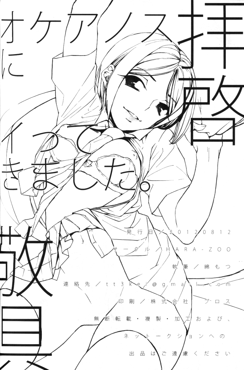 (C82) [HARA-ZOO (Wata Motsu)] Haikei Oceanus ni Ittekimashita. Keigu | To whom it may concern/Dear whoever, I've gone to Oceanus. Yours truly. (Fate/zero) [English] [Saha] - Page 33