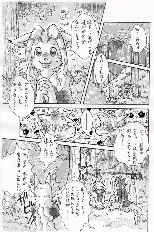 Gyakuten Yuukai - Page 3