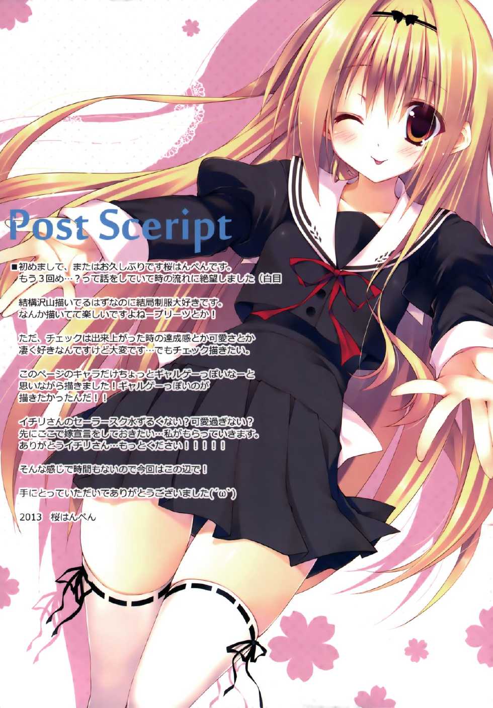 (COMIC1☆7) [23.4Do, Petite*Cerisier (Ichiri, Sakura Hanpen)] Seifuku Shoujo. 3 - Page 12