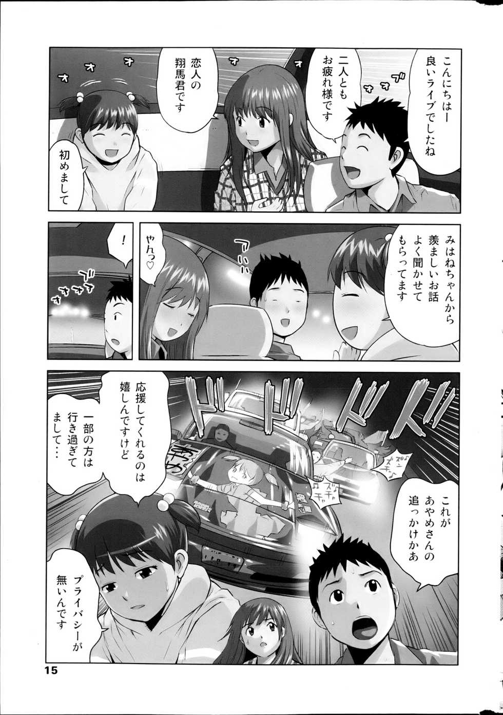 COMIC MILK PURIN 2013-05 - Page 15