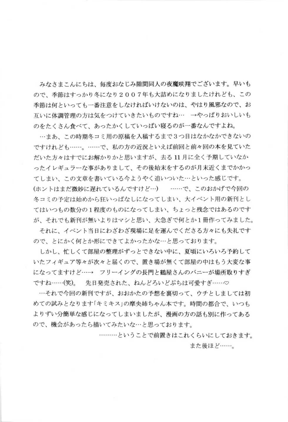 (C73) [D'ERLANGER (Yamazaki Show)] KISS TREATMENT (KiMiKiSS) - Page 4