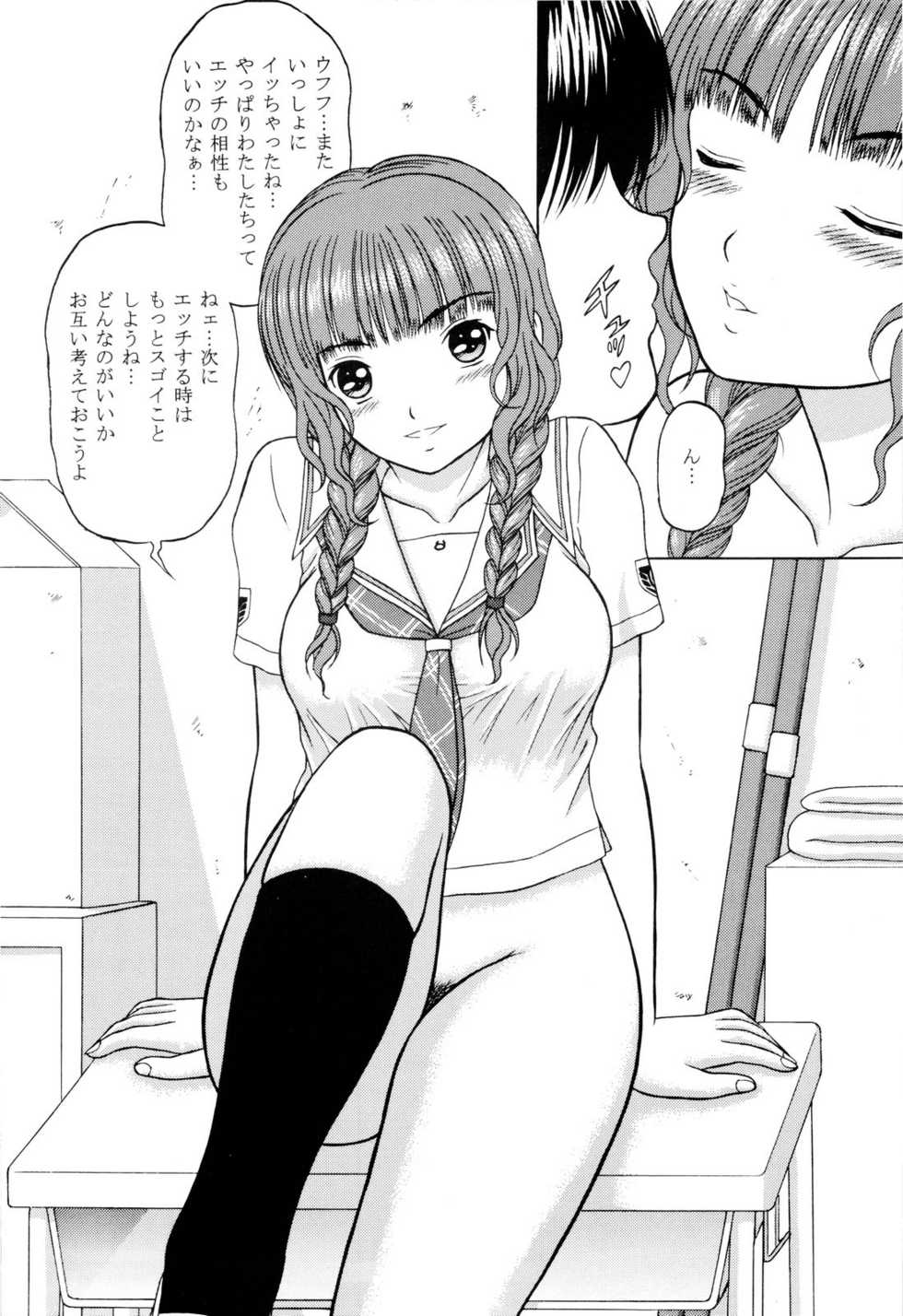 (C73) [D'ERLANGER (Yamazaki Show)] KISS TREATMENT (KiMiKiSS) - Page 16