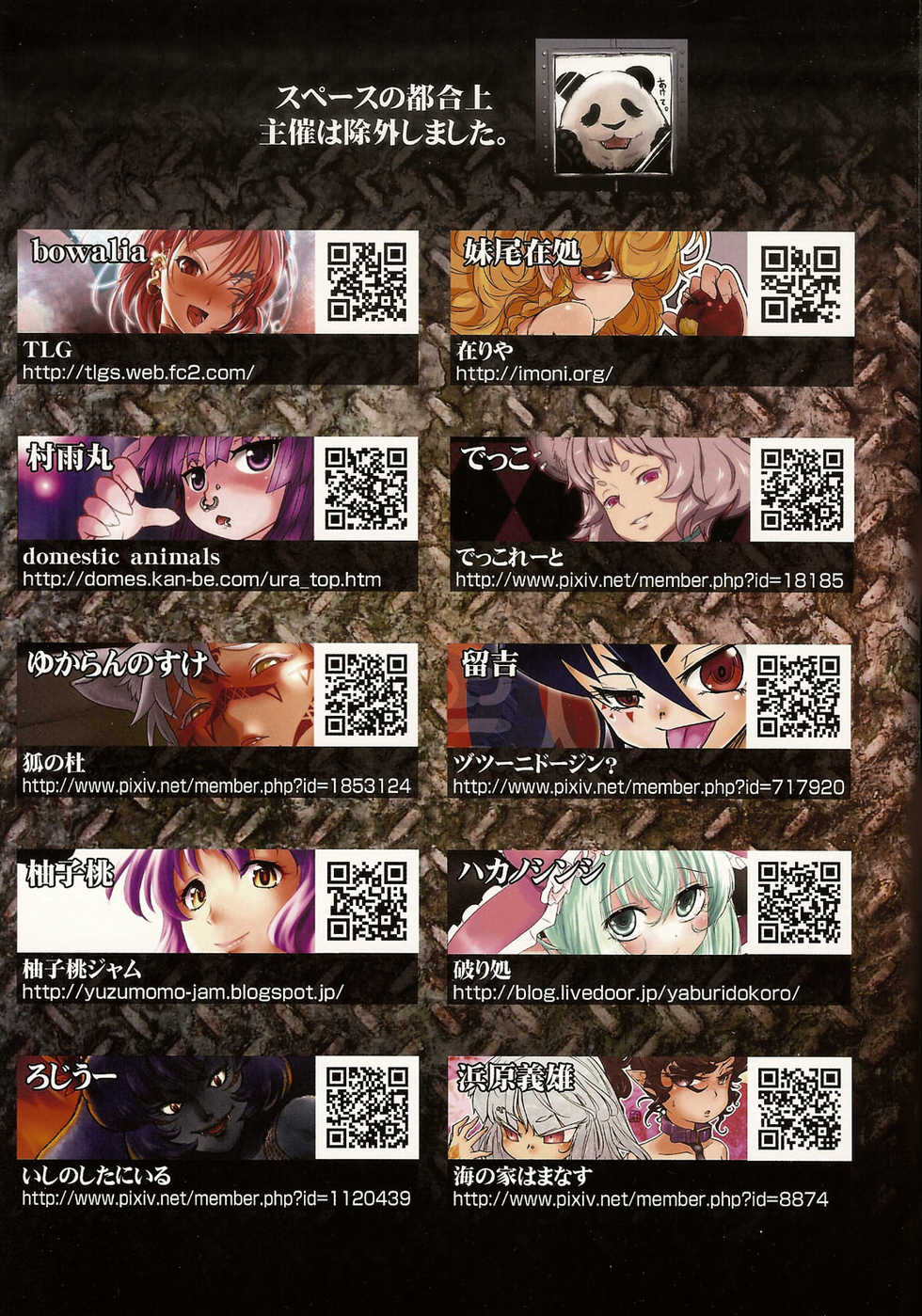 (Reitaisai 10) [Raamenya Yamotodou (Various)] ANARCHY (Touhou Project) - Page 37