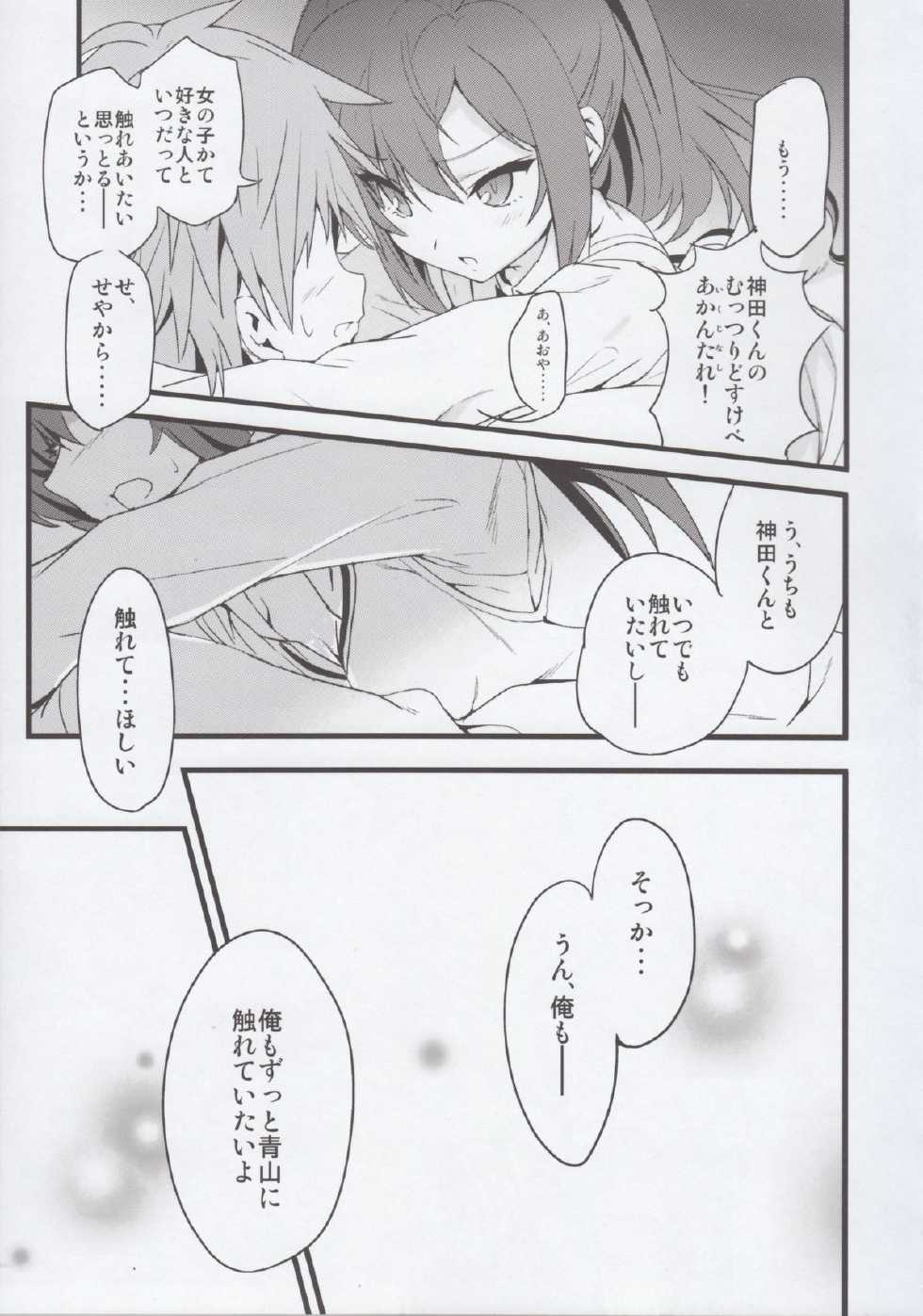 (COMIC1☆7) [Tomatohouse-905's room (Urabi)] Route: Sakurasou no Majimena Kanojo (Sakurasou no Pet na Kanojo) - Page 25