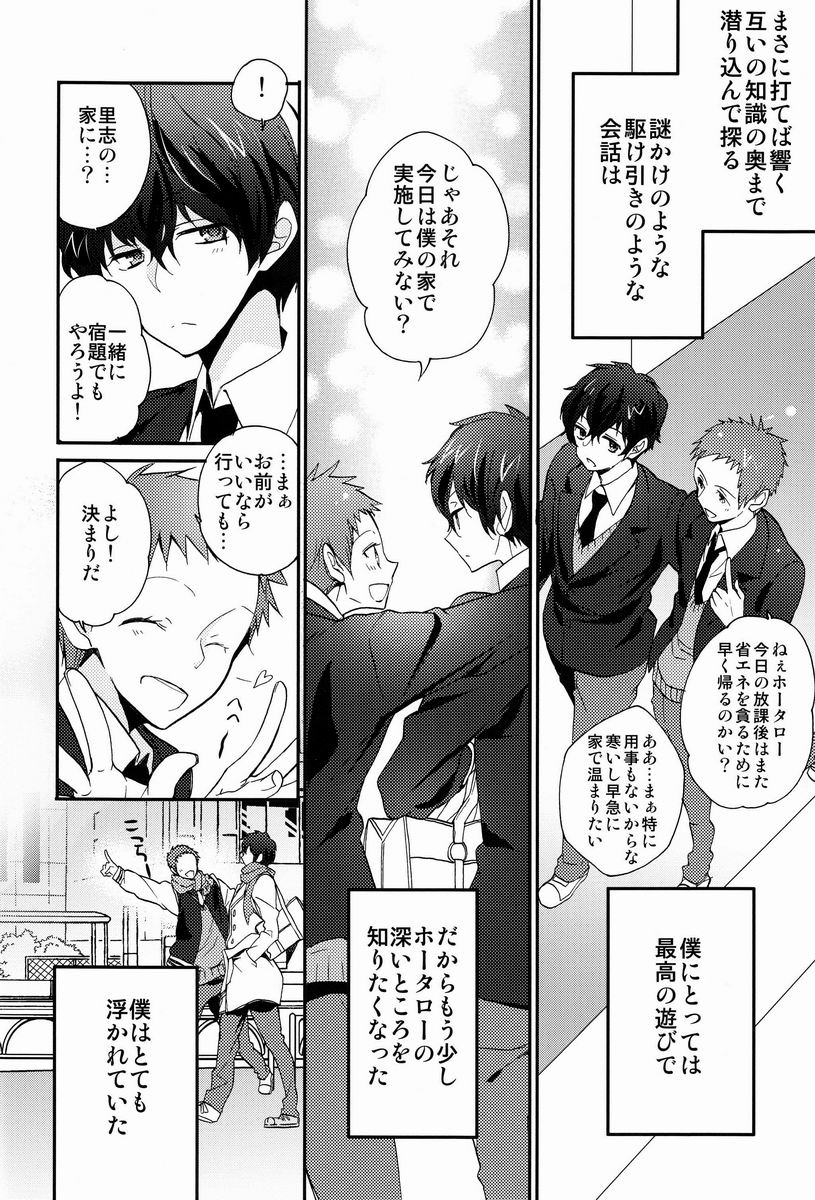 (CCTokyo130) [Ougon Purin (Ibuki Ren)] Kore o Koi to Utau ka? (Hyouka) - Page 9