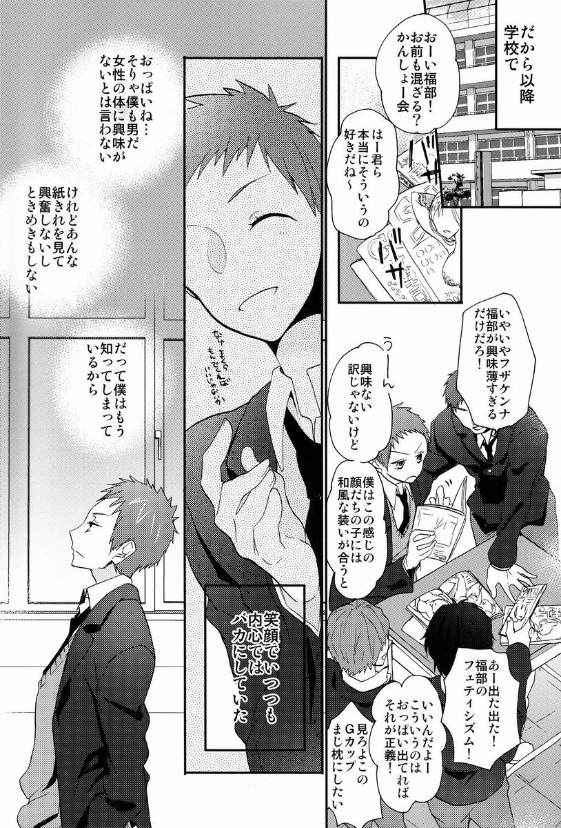 (CCTokyo130) [Ougon Purin (Ibuki Ren)] Kore o Koi to Utau ka? (Hyouka) - Page 14