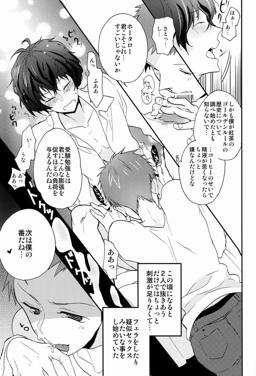 (CCTokyo130) [Ougon Purin (Ibuki Ren)] Kore o Koi to Utau ka? (Hyouka) - Page 20