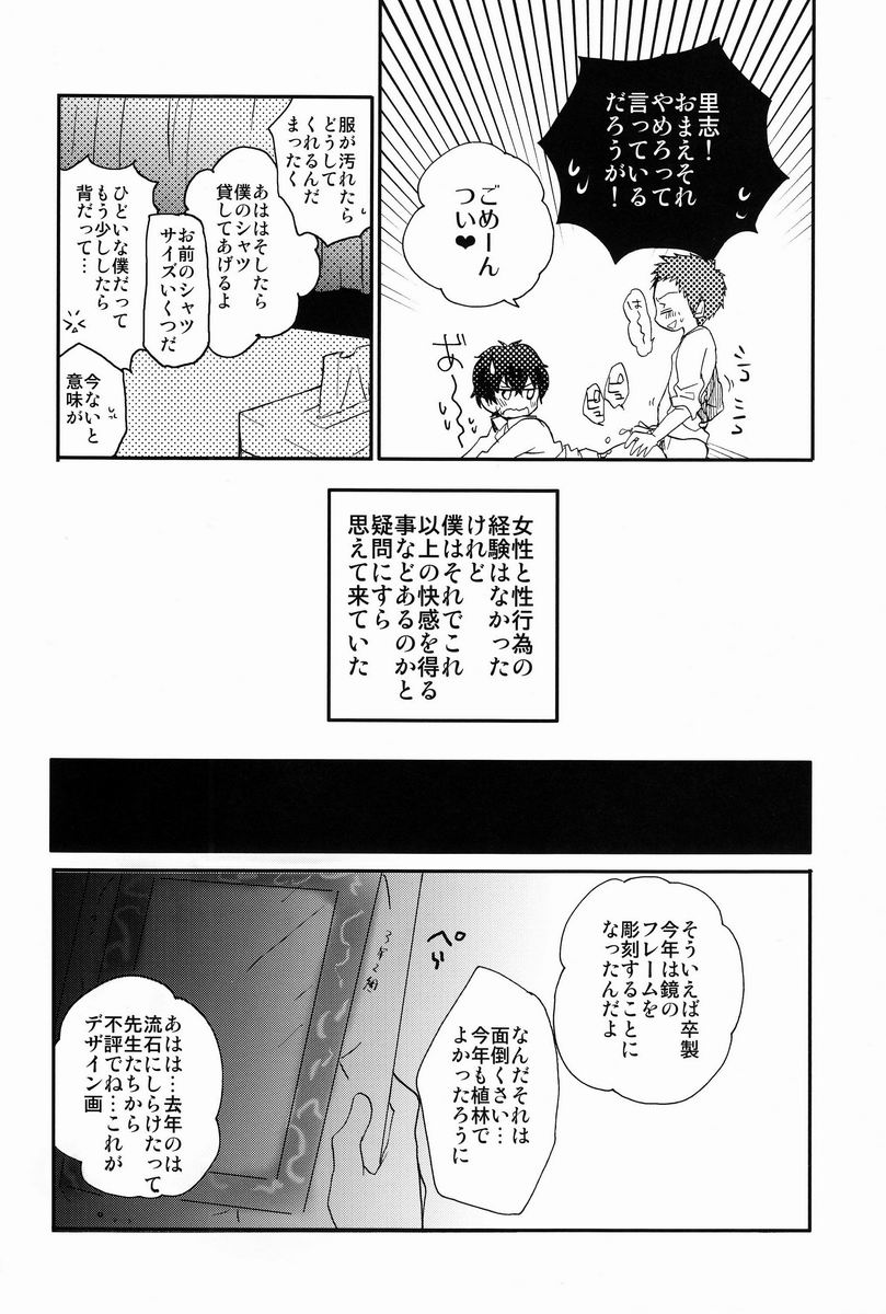 (CCTokyo130) [Ougon Purin (Ibuki Ren)] Kore o Koi to Utau ka? (Hyouka) - Page 23