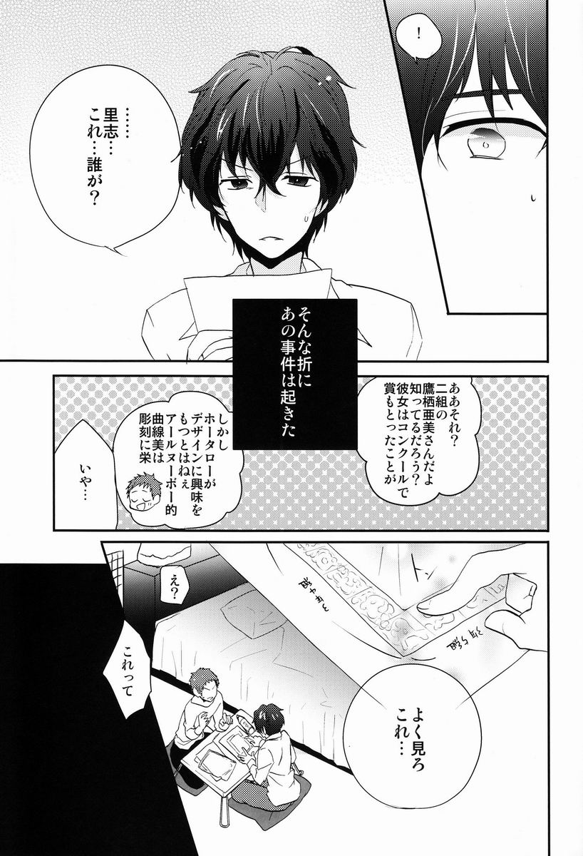 (CCTokyo130) [Ougon Purin (Ibuki Ren)] Kore o Koi to Utau ka? (Hyouka) - Page 24