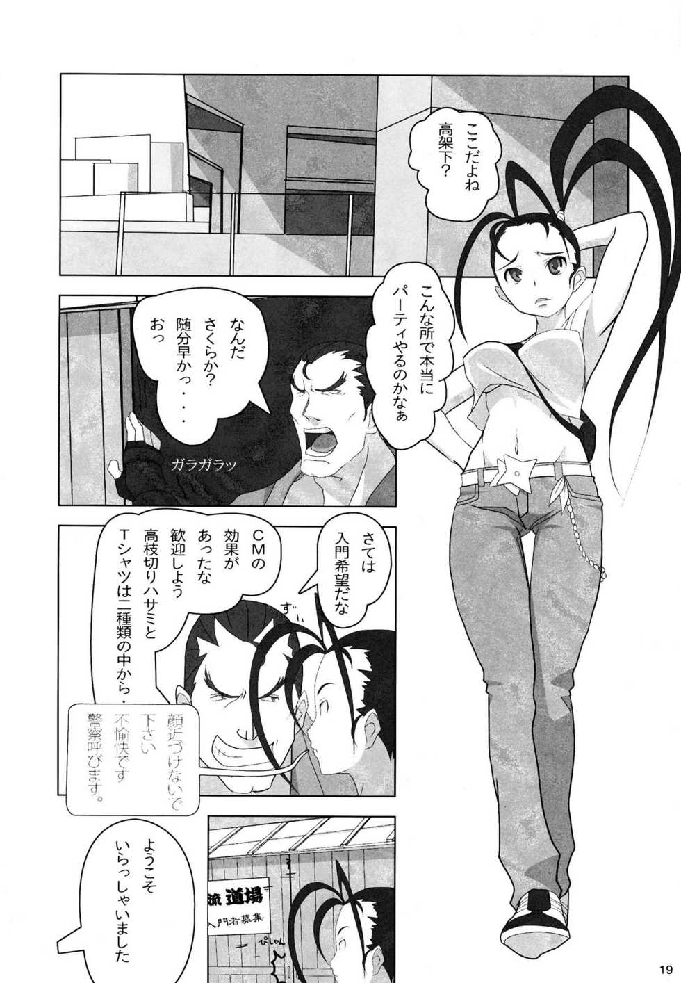 (C80) [Makikusu (Makinaru)] Kuruoshikishioki (Street Fighter 4) [English] - Page 18